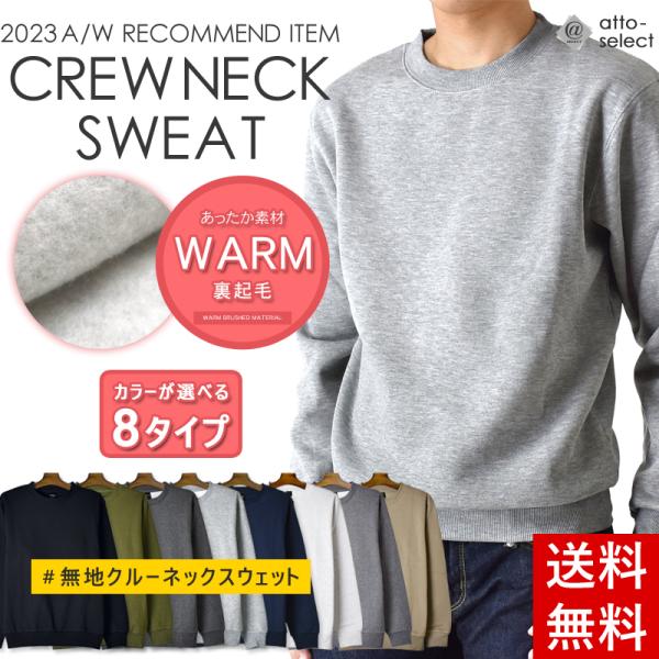 柔らかくふんわりして、優しい肌触りと高い防寒性が魅力の裏起毛素材を採用。ジャケットなどのインナーとしては勿論、一枚着でも活躍してくれ、秋口から春先まで、ほぼ１年中着回し可能。シルエットは、クルーネックのレギュラータイプでシンプルに着こなせ、...