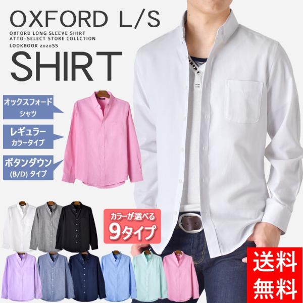 これからの季節に欠かせないボタンダウン長袖シャツ。起毛感のある柔らかなオックス素材を使用し、着心地の良さは抜群。シルエットはやや細めで、ビジネスにもカジュアルにも使える一着。チノパンやデニムとも相性抜群！一つは持っておきたい定番アイテムです...