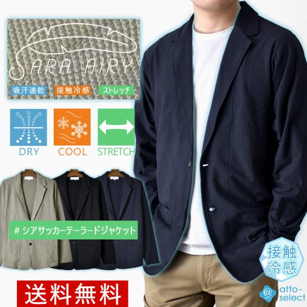 テーラードジャケット メンズ 夏 薄手 DRYストレッチ 速乾 接触