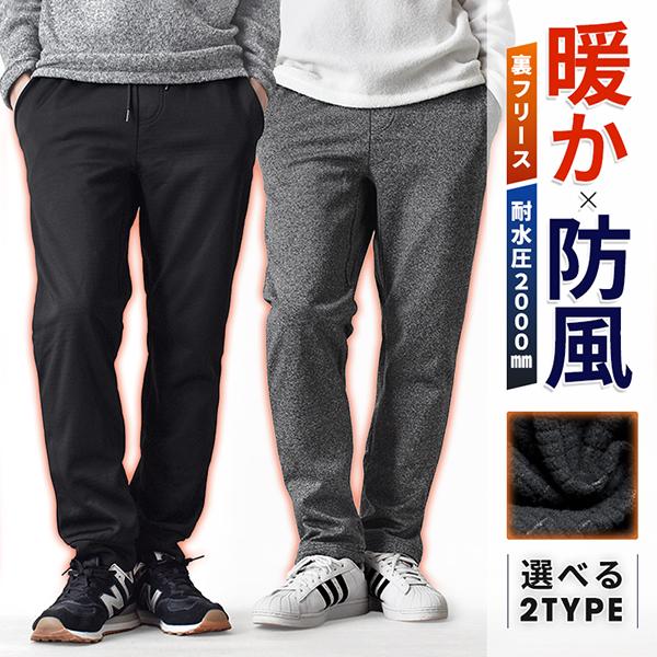 寒い季節に大活躍間違いなしの防風ストレッチパンツ。表はストレッチ性のあるカチオン素材、中間には防風フィルム、裏面は暖かなフリース素材を使用した三層構造。防風性、耐水性を兼ね備えた高機能パンツです。マイクロフリースの総裏仕様は穿いた瞬間から暖...
