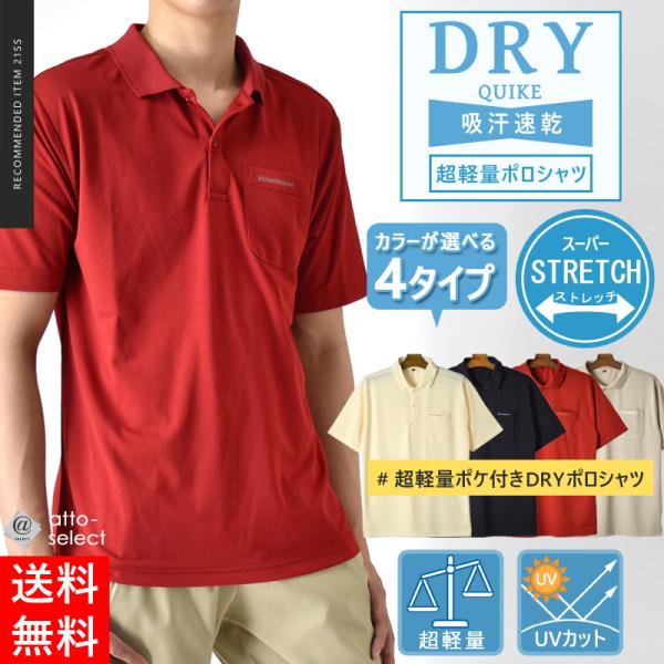 DRY 超軽量 吸汗速乾 ストレッチ ポケ付き ポロシャツ 軽量 半袖