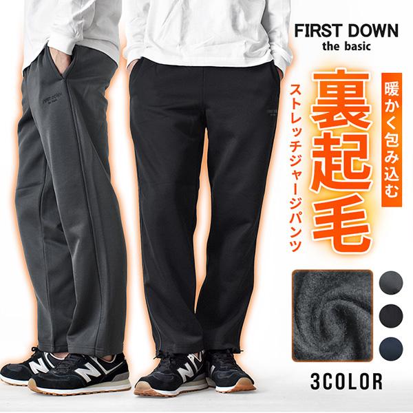 寒い季節に頼れる、FIRSTDOWNthebasicの裏起毛ジャージパンツ。ふんわりとした裏起毛素材が心地よい暖かさをキープし、ストレッチ性のある生地が動きやすさをサポートします。部屋着からワンマイルウェア、さらにはジムやランニングなどのス...