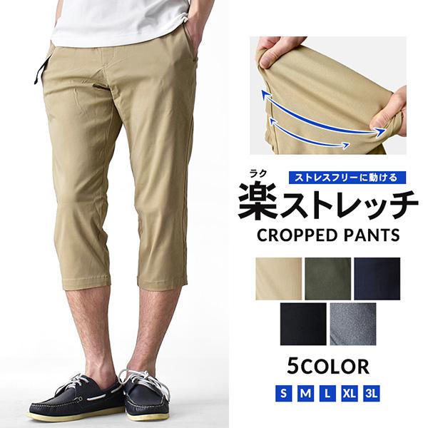 クロップドパンツ ストレッチ メンズ ナイロンベルト付き 7分丈 ハーフ