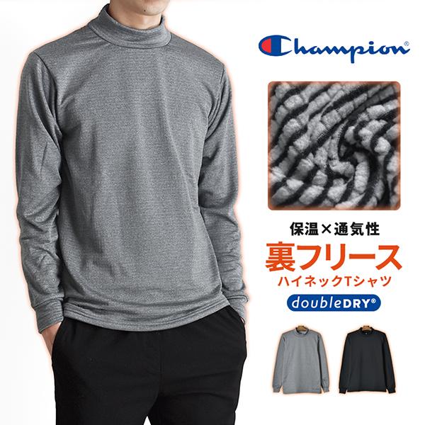 Champion（チャンピオン） Tシャツ 長袖 メンズ ハイネック 裏起毛