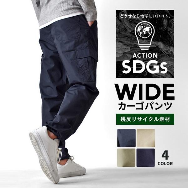 通常であれば焼却破棄される残反を活用し、新しく生まれ変わったカーゴパンツ。ワイドシルエット、テーパードライン。裾口はヒモ付き。Tシャツやスウェットなどトップスとの相性も良くオールシーズン活躍するアイテム。素材綿60%ポリエステル40%備考写...