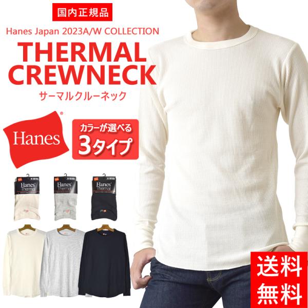 Hanes（ヘインズ） サーマル クルーネック ロング スリーブ Tシャツ