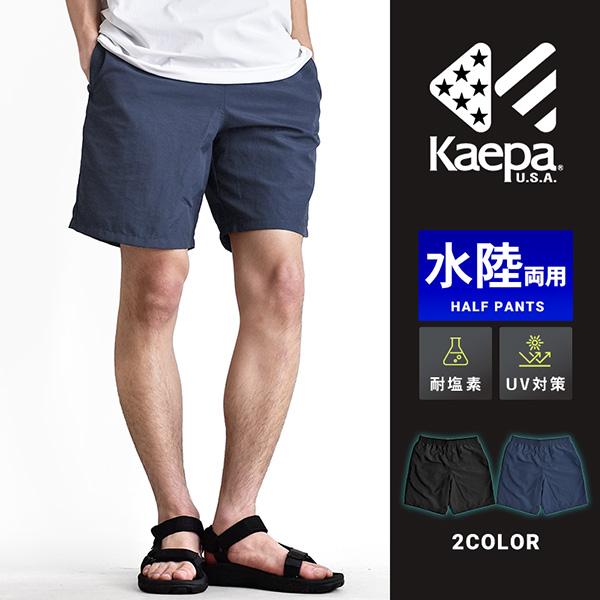 Kaepa（ケイパ） ハーフパンツ ショートパンツ 水陸両用 メンズ サーフ