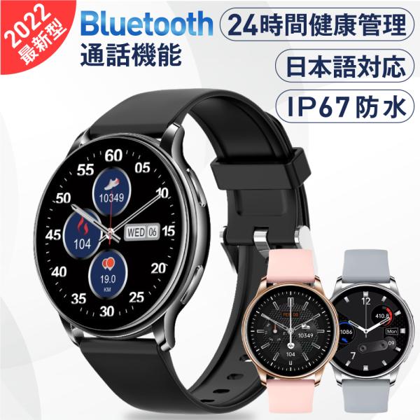 スマートウォッチ 1.32インチ 大画面 通話機能 IP67防水 健康管理 生理