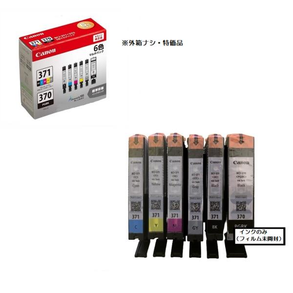 キャノン純正インク371と370のまとめ売り キヤノン Canon キャノン 純正 インクカートリッジ BCI-371+370