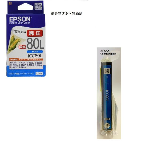 EPSONエプソン 純正インク ICC80L シアン（増量）目印：とうもろこし※外箱なしアウトレットインク