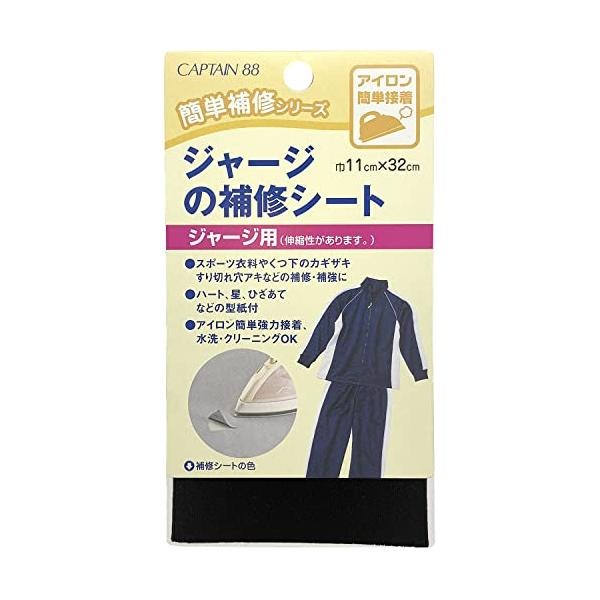 ジャージの補修シート 11×32cm CP111キャプテン｜簡単補修シリーズ 初心者 かんたん 手軽 便利グッズ