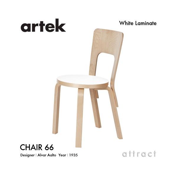 artek（アルテック） CHAIR 66 チェア 66 バーチ材 座面（ホワイト
