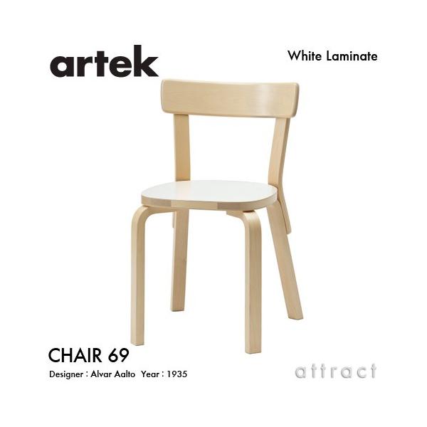 artek（アルテック） CHAIR 69 チェア 69 バーチ材 座面（ホワイト