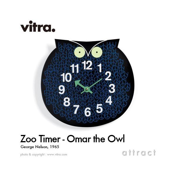 vitra.（ヴィトラ） vitra Zoo Timers ズー タイマーズ Omar the Owl