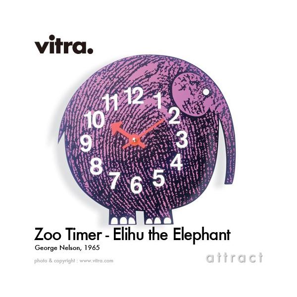 vitra.（ヴィトラ） vitra Zoo Timers ズー タイマーズ Elihu the