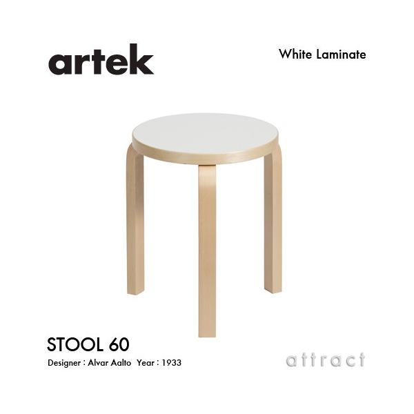Artek アルテック STOOL 60 スツール 3本脚 バーチ材 座面（ホワイトラミネート） 脚部（クリアラッカー） デザイン：アルヴァ・アアルトト