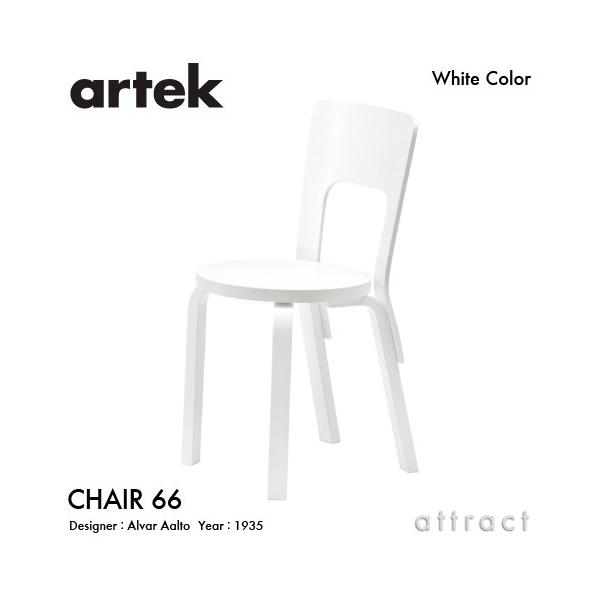 Artek AebN CHAIR 66 `FA 66 o[` ʁEr izCgbJ[dグj fUCFA@EAAg