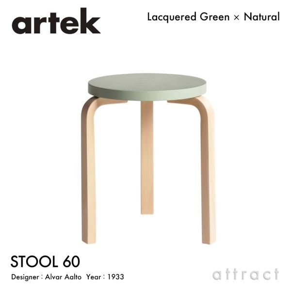 Artek AebN STOOL 60 Xc[ 3{r o[` ʁiO[j riNAbJ[dグj X^bLO\ fUCFA@EAAg