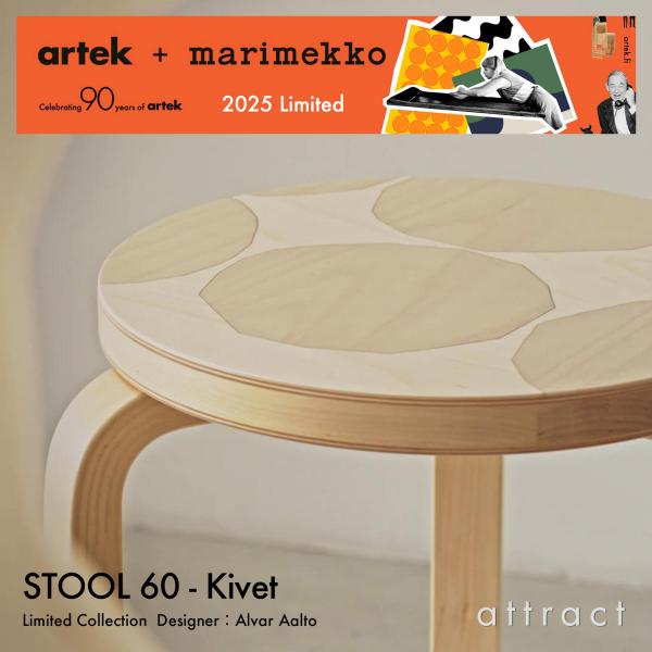 Artek アルテック ＋ marimekko マリメッコ Anniversary Editions STOOL 60 スツール 60 3本脚 バーチ材 Kivet キヴェット デザイン：アルヴァ・アアルト