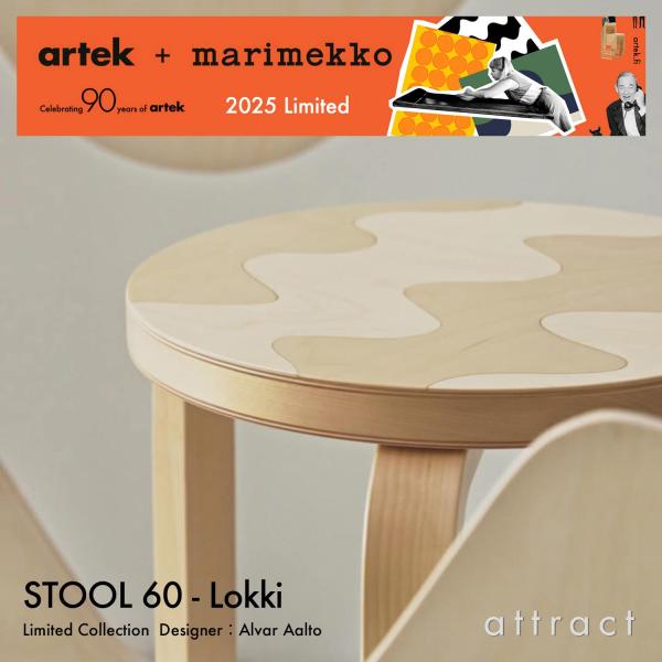 Artek アルテック ＋ marimekko マリメッコ Anniversary Editions STOOL 60 スツール 60 3本脚 バーチ材 Lokki ロッキ デザイン：アルヴァ・アアルト