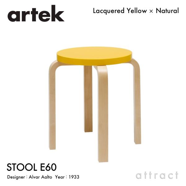artek（アルテック） STOOL E60 スツール 4本脚 バーチ材 座面