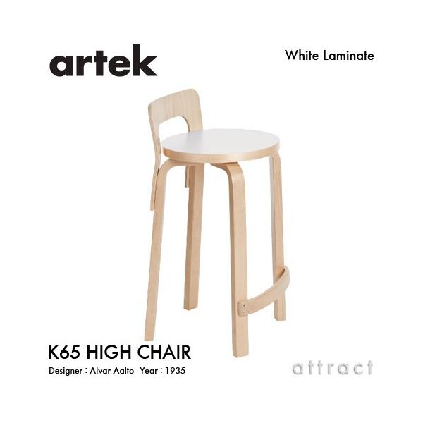 Artek AebN K65 HIGH CHAIR nC`FA K65 o[`  izCg~l[gj r iNAbJ[dグj fUCFA@EAAg