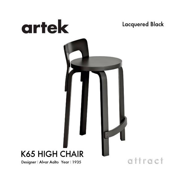 artek Artek アルテック K65 HIGH CHAIR ハイチェア バーチ材 座