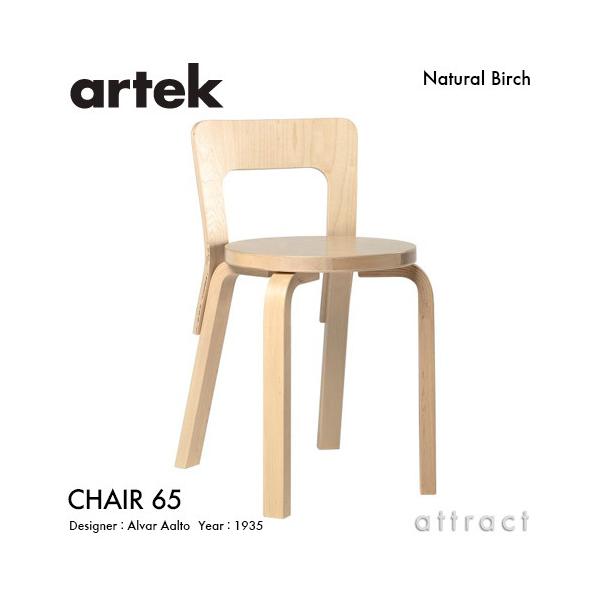Artek AebN CHAIR 65 `FA 65 o[`  io[`j r iNAbJ[dグj fUCFA@EAAg