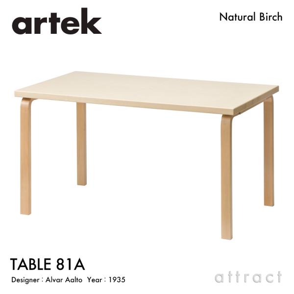 artek（アルテック） TABLE 81A テーブル 81A サイズ：150×75cm 厚み