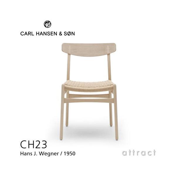 yy87【正規品】カール・ハンセン＆サン CH23オーク材ホワイトオイル yy87様専用【正規品】カール・ハンセン＆サン CH23オーク材