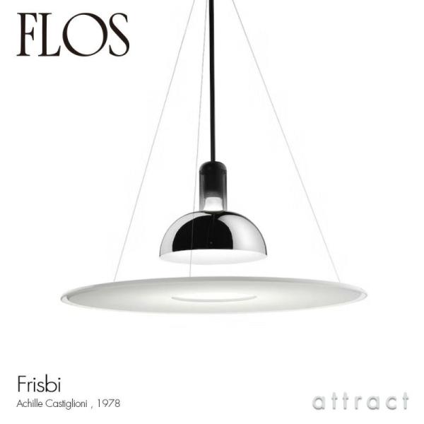 美品 イタリア Flos Frisbi フロス フリスビー ペンダントライト FLOS（フロス） FRISBI JP フリスビー ペンダントランプ カラー