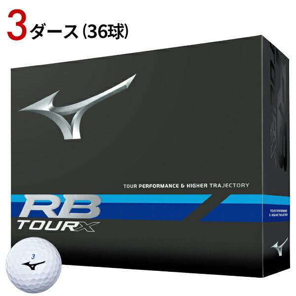 MIZUNO（ミズノ） 【即納】 3ダース RB TOUR X ボール#MIZUNO#RBツアー