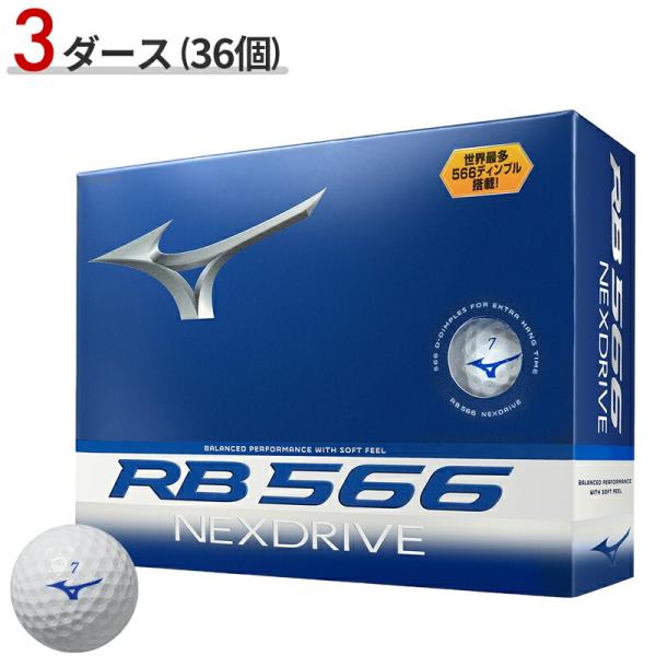 【新品】　ミズノ RB 566 ネクスドライブ　ホワイト　3ダース MIZUNO（ミズノ） 【即納】 3ダース RB 566 ネクスドライブ ボール