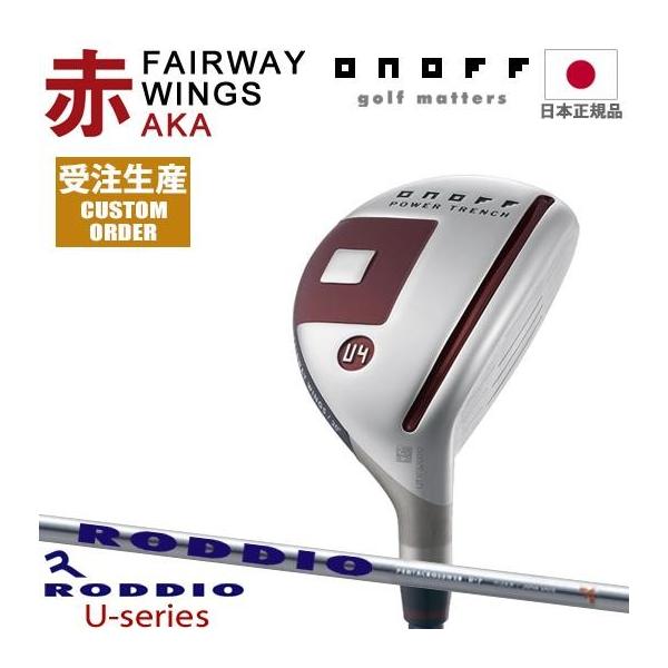 赤オノフ アトラクトゴルフ 赤オノフ U Roddio 18 ロッディオｕシリーズ Roddio シャフト装着仕様 U ユーティリティ グローブライド Onoff Aka Ut フェアウェイウィングス カスタム
