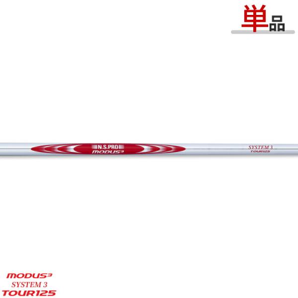 日本シャフト 【取寄】【シャフト単体販売】 NSプロ モーダス3