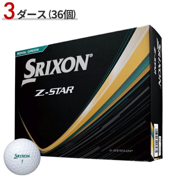 Z-STAR 【即納】 スリクソン Zスター ロイヤルグリーン 2025 3ダース