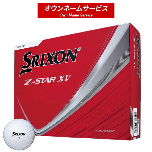 Z-STAR オウンネーム スリクソン Zスター XV ホワイト 2025 ダンロップ