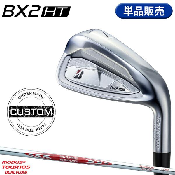 【受注生産】【正規品】 右打用 ブリヂストンゴルフ BX2 HT 単品アイアン モーダス3 ツアー105 デュアルフロー カスタムオーダー (2025)
