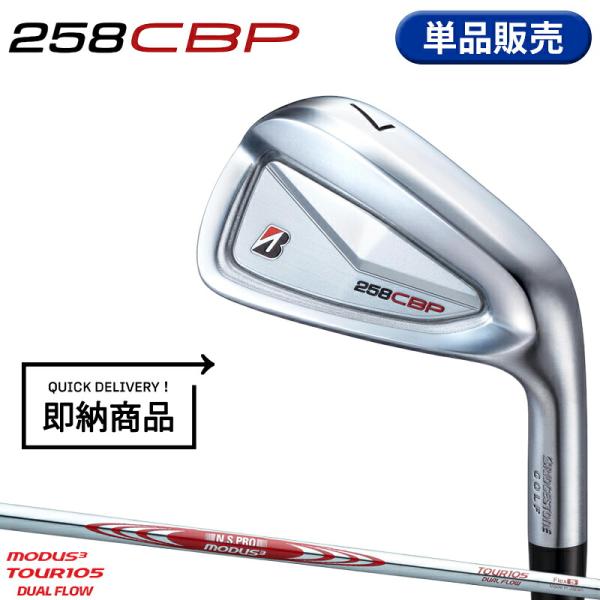【受注生産】【正規品】 右打用 ブリヂストンゴルフ 258CBP 単品アイアン モーダス3 ツアー105 デュアルフロー 通常生産品 (2025)