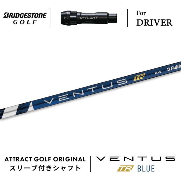 BRIDGESTONE カスタム ブリヂストン ドライバー用スリーブ付きシャフト フジクラ VENTUS TR BLUE ベンタス ブルー B1ST B2HT#B1 B2 : アトラクトゴルフ - 通販 - Yahoo!ショッピング BRIDGESTONE カスタム ブリヂストン ドライバー用スリーブ付きシャフト フジクラ VENTUS TR BLUE ベンタス ブルー B1ST B2HT#B1 B2 : アトラクトゴルフ - 通販 - Yahoo!ショッピング