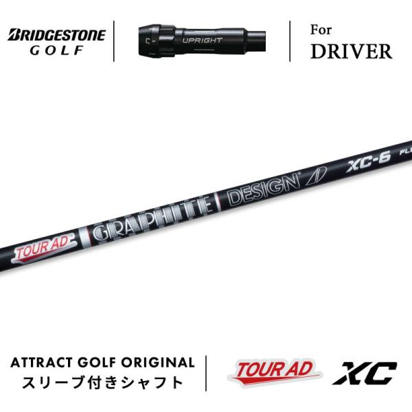 BRIDGESTONE（ブリヂストン） カスタム ドライバー用スリーブ付き