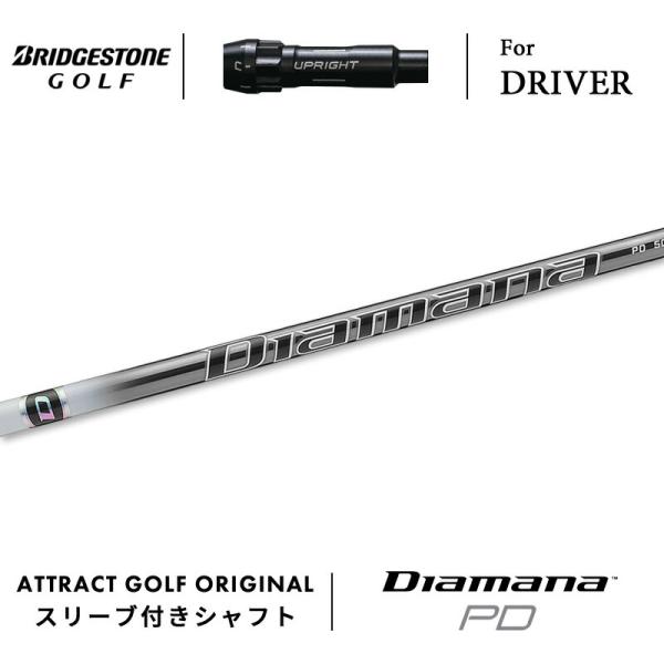 Diamana PD6X ブリヂストンスリーブ　ドライバー用 TOUR B カスタム ブリヂストン ドライバー用スリーブ付きシャフト 三菱