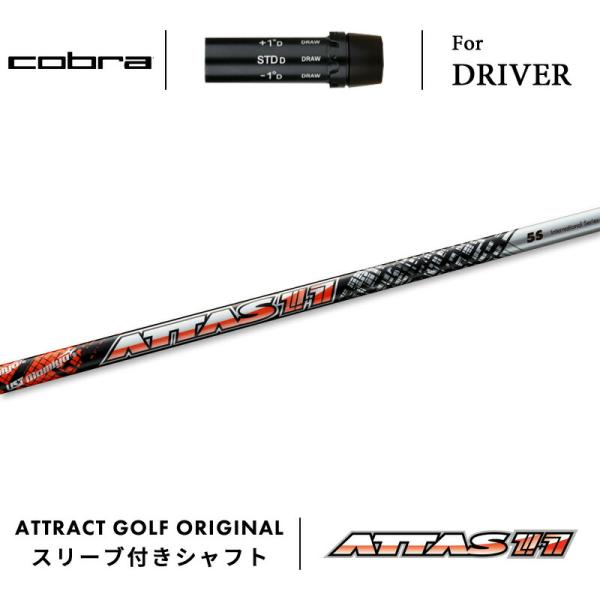 COBRA（ゴルフ） カスタム コブラ ドライバー用スリーブ付きシャフト 