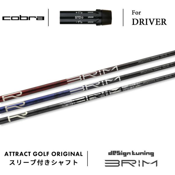 COBRA（コブラ） カスタム ドライバー用スリーブ付きシャフト