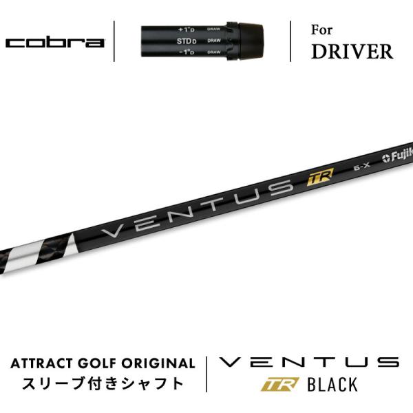 ベンタスTRブラック 5X ドライバーシャフトコブラスリーブ付