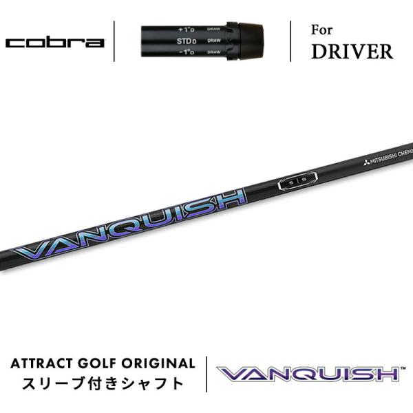 VANQUISH ヴァンキッシュ ドライバーシャフトコブラ用スリーブ付き