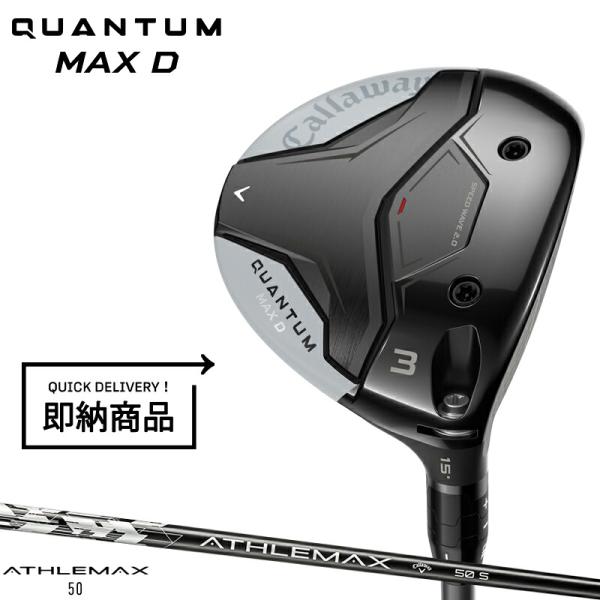 【正規品】【即納】右打用 キャロウェイ クアンタム マックスD フェアウェイウッド 純正 アスレマックス 通常生産品 (2026)