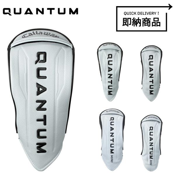 【即納】【正規品】 キャロウェイ クアンタム シリーズ 純正ヘッドカバー 単体 ドライバー/フェアウェイウッド/ユーティリティ/ミニシリーズ Callaway QUANTUM