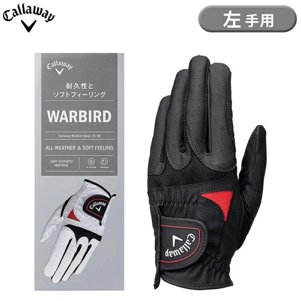 【即納】 キャロウェイ ウォーバード グローブ 25 JM メンズ ゴルフ手袋 左手用 ブラック Callaway Warbird Glove 25JM
