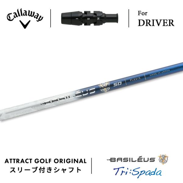 Callaway（キャロウェイ） カスタム ドライバー用スリーブ付きシャフト 